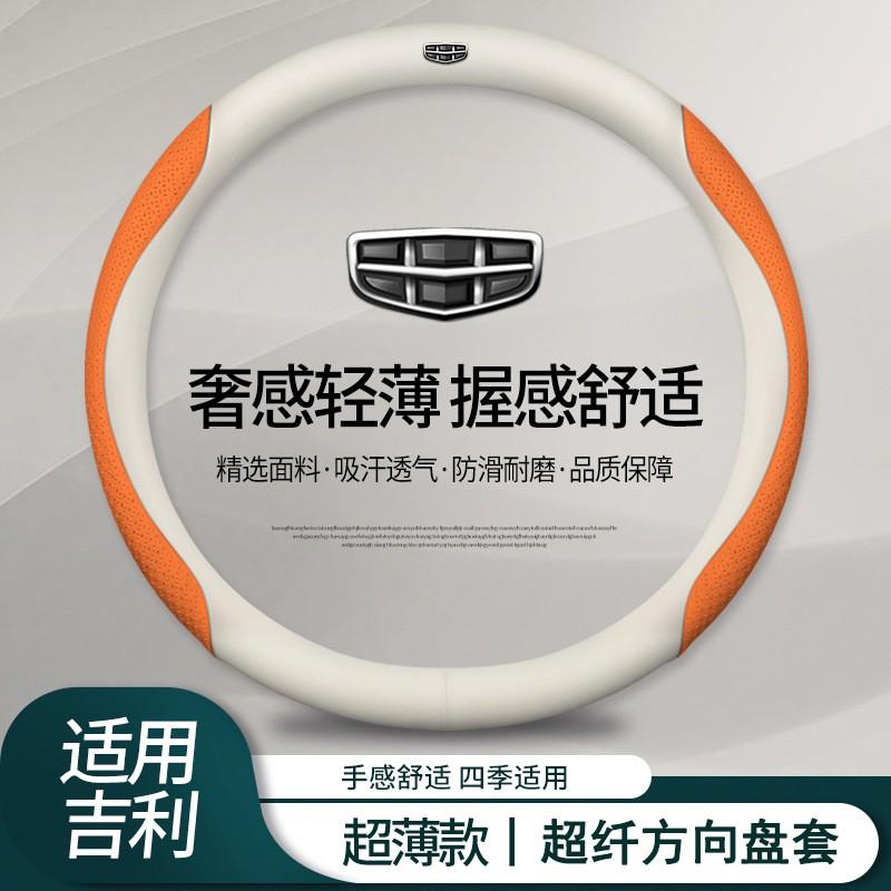 Universal Steering Wheel Cover Geely Boyue Xingyue L Emgrand Xingrui Bin Yue Vision X3 - Suede Texture Sport Style 38cm