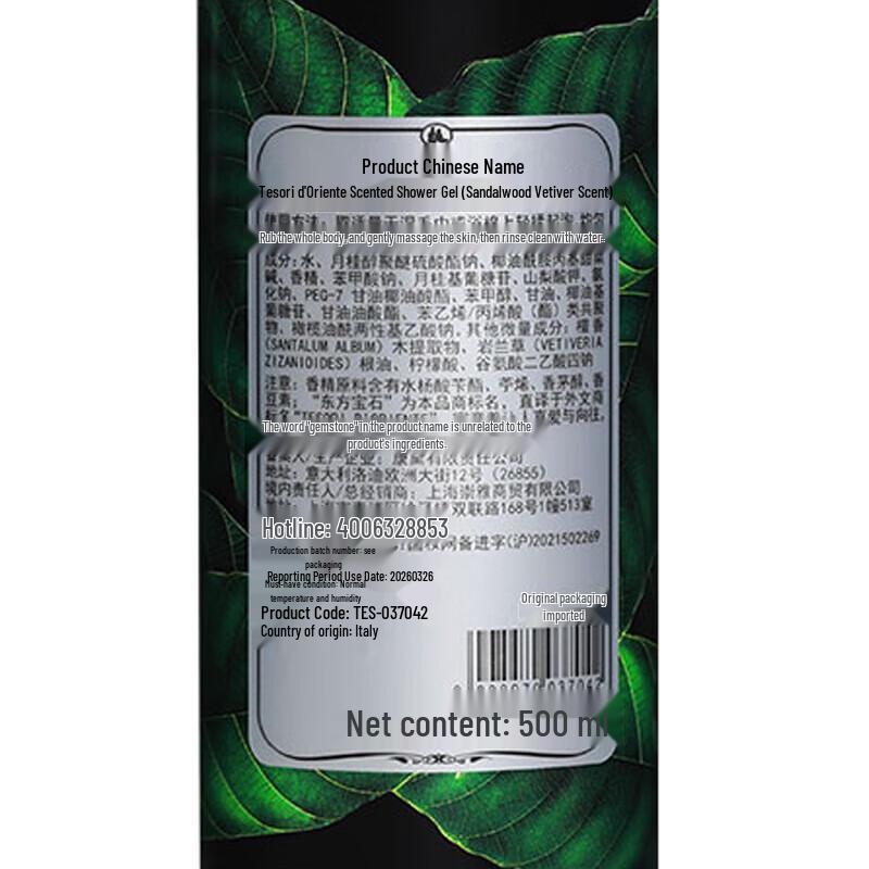 Tesori d'Oriente Ветивер и Сандаловое дерево Крем для душа