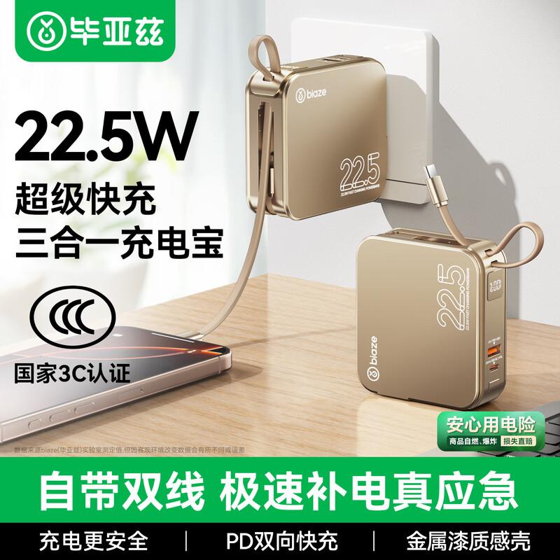 BIAZE YD72 10000mAh Power Bank with Built-in Cables & AC Plug