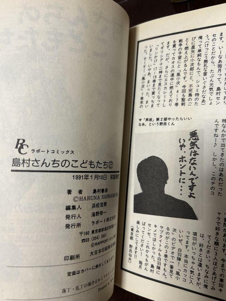 [USED] Shimamura's Children complete set with first edition