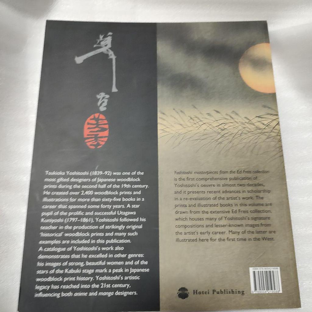 [Б/У] «Ёситоси» Сборник комментариев Ёситоси Цукиоки к иностранным книгам