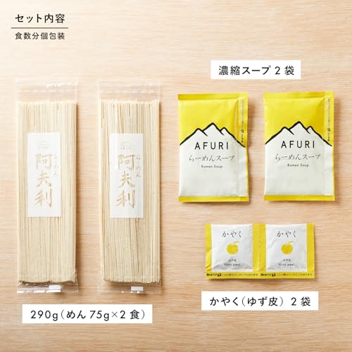 [Afuri Official] Yuzu Salt Ramen (1 box, 2 servings / Dried noodles / Extra thin noodles) Light and refreshing, Room temperature, Instant / Easy to