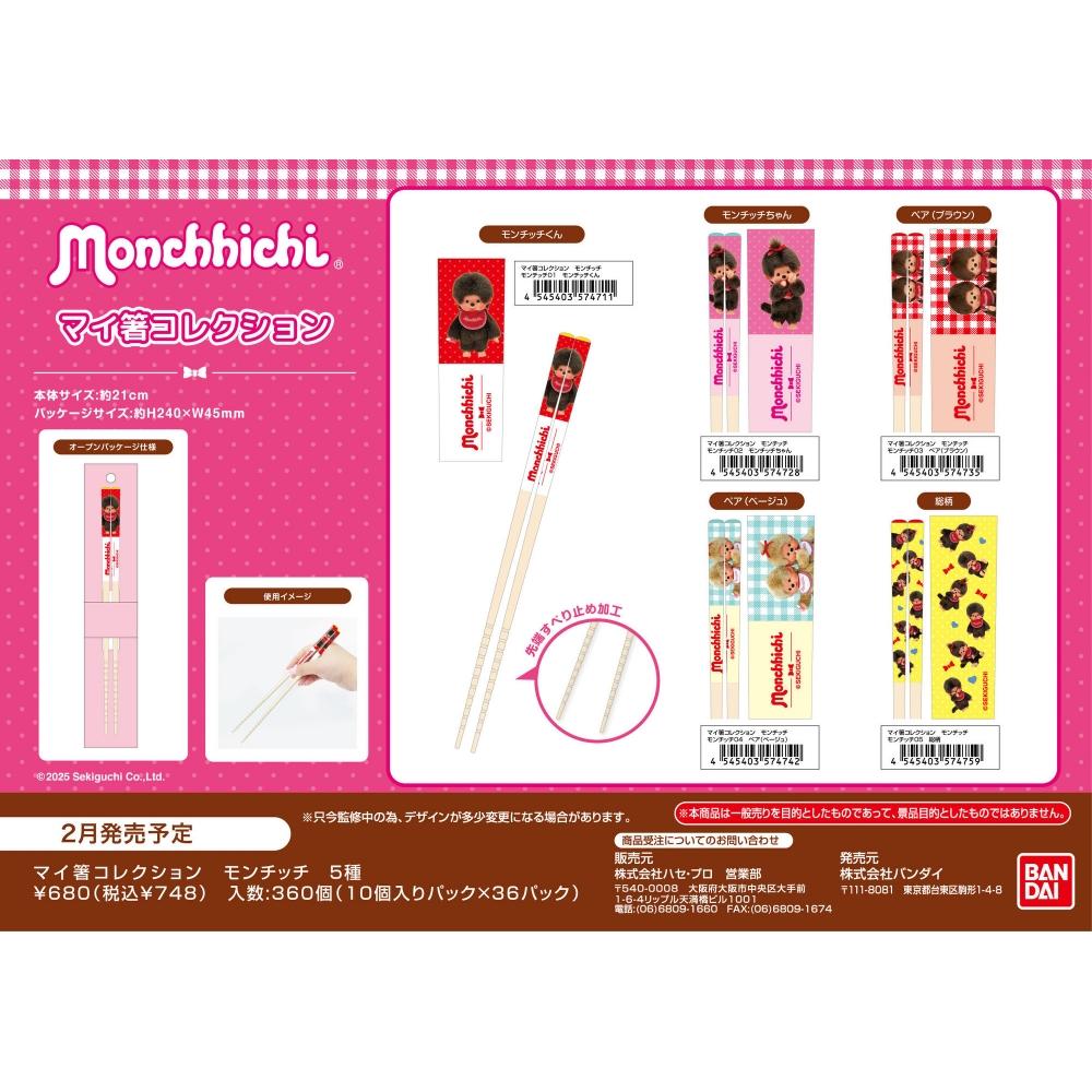 Monchichi Monchhichi  My Chopsticks Collection Monchhichi 05 All Over Pattern
