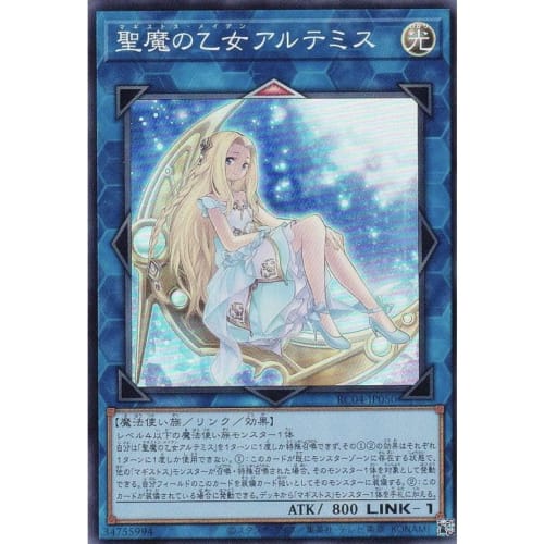 Yu-Gi-Oh! Card: Artemis, the Sacred Maiden [Super Rare] RC04-JP050