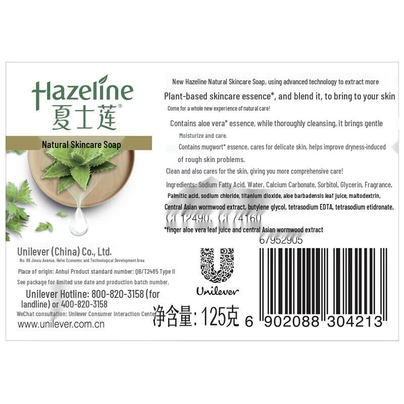 Мыло Hazeline Natural Skincare с алоэ и полынью