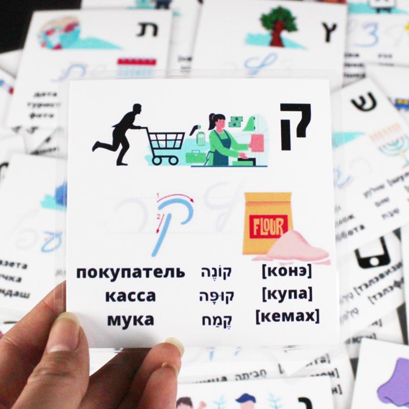 10*10см Детские Карточки Монтессори Алфавит Иврит/Русский Буква Слово Обучающие Флэш-Карточки для Детей Образовательные для Детей Ранние Игрушки