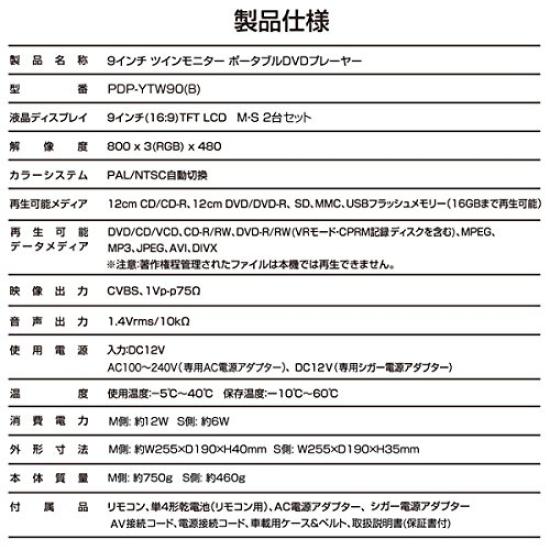 YAMAZEN Curium 9-дюймовый портативный DVD-плеер с двумя мониторами, совместимый с CPRM, совместимый с AC/DC PDP-YTW90(В)