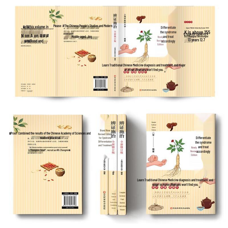 Syndrome Differentiation Diagnosis & Treatment (Newly Revised Edition)