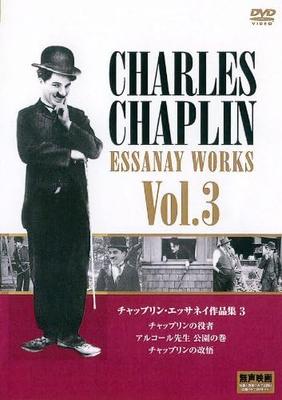 DVD ЧАРЛЬЗ ЧАПЛИН - Коллекция Чаплина Эссаней 3 PDC409F Япония Фильмы и DVD Б/У