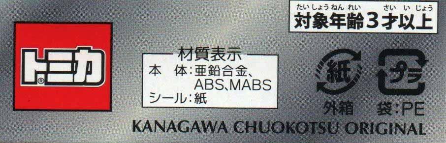Автобус средней школы TAKARA TOMY Tomica Kana, модель Mitsubishi Fuso Aero Star [№ 11]