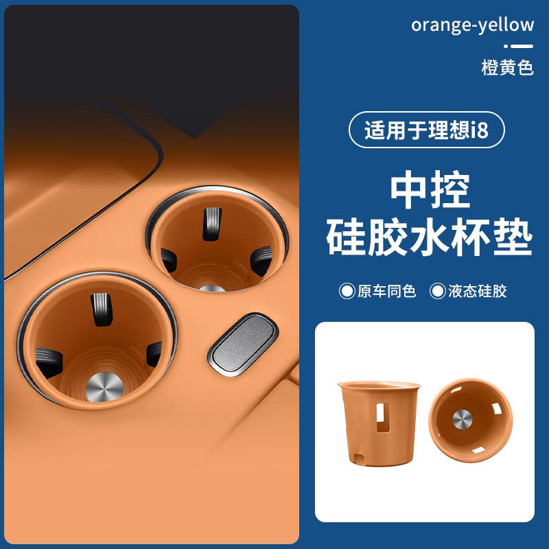 Подходит для i8 LIXIANG I8 Центральная консоль Подставка под подстаканник Беспроводная зарядка Силиконовая подставка Ящик для хранения Защита Авто
