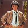 7inch Record HIROYUKI OKITA - Hamidashi Campion / Donika Natchau  07SH1038 CBS SONY 1981 Japan Japanese Pop/Rock Used