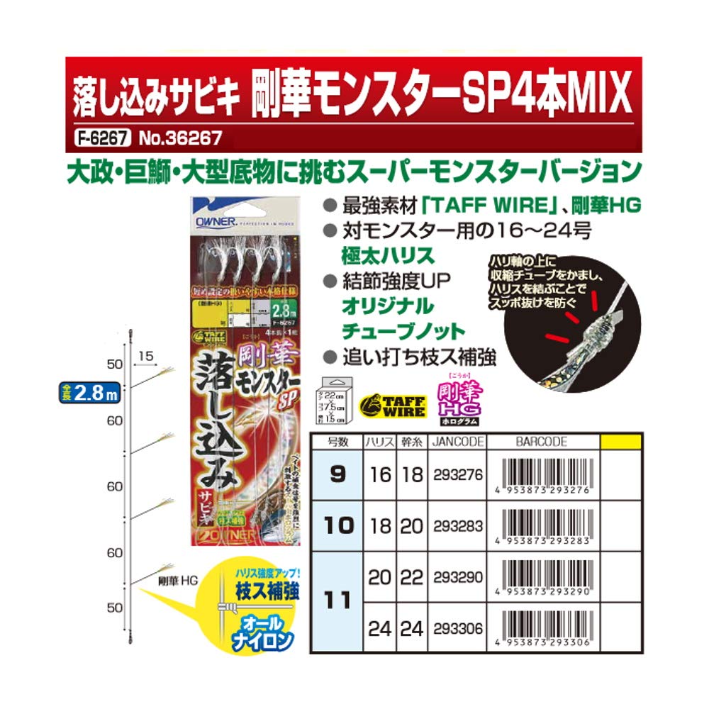 Owner Drop-in Sabiki Gouka Monster SP 4-Piece Mix 36267 10-18