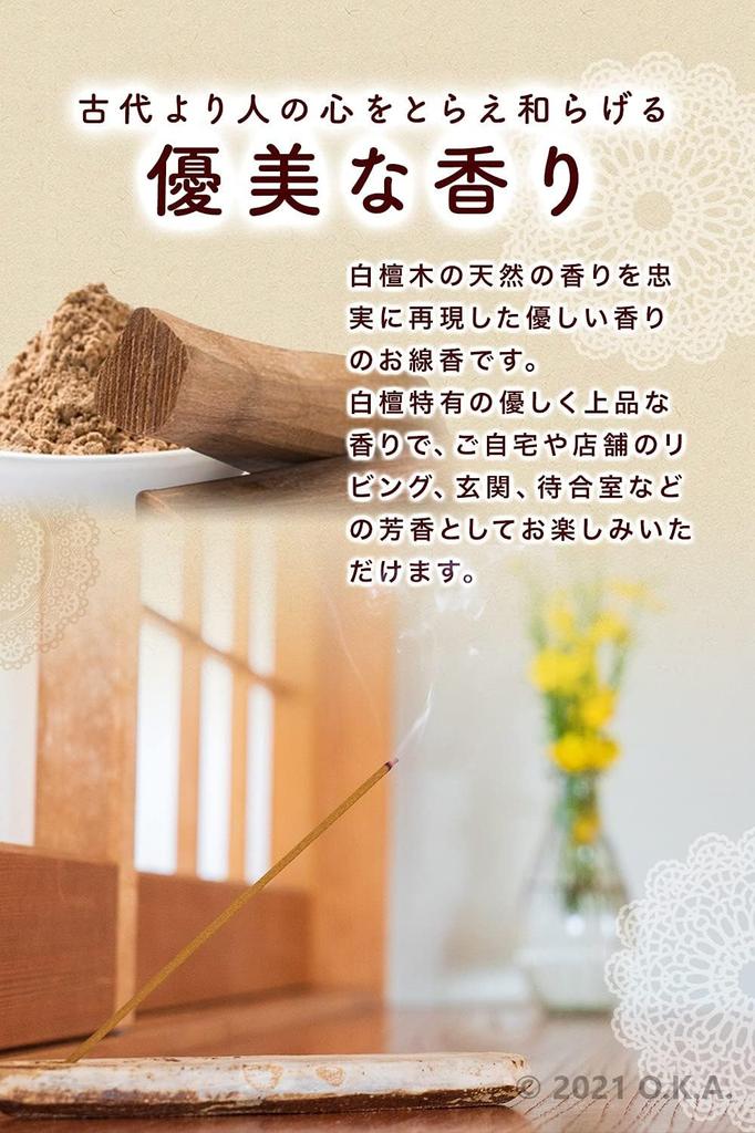 Himiko Incense Sticks [Supervised by an Aromatherapist] Premium Sandalwood Incense Sticks, 80g, 100% Natural Fragrance, Elegant Natural Sandalwood