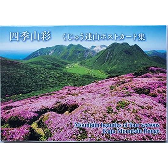 Shiki Yama Sai Kuju Mountain Range Postcard Collection