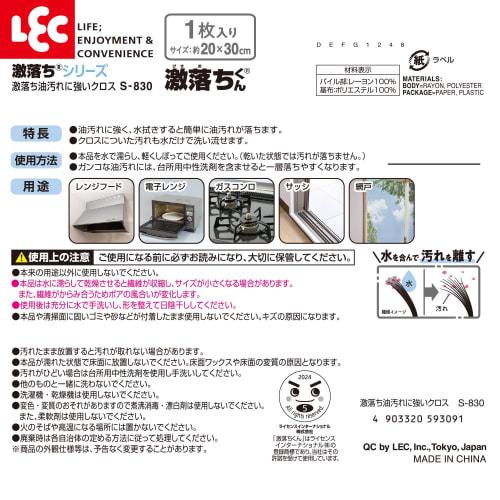 LEC Gekiochikun Oil-Resistant Cloth S830