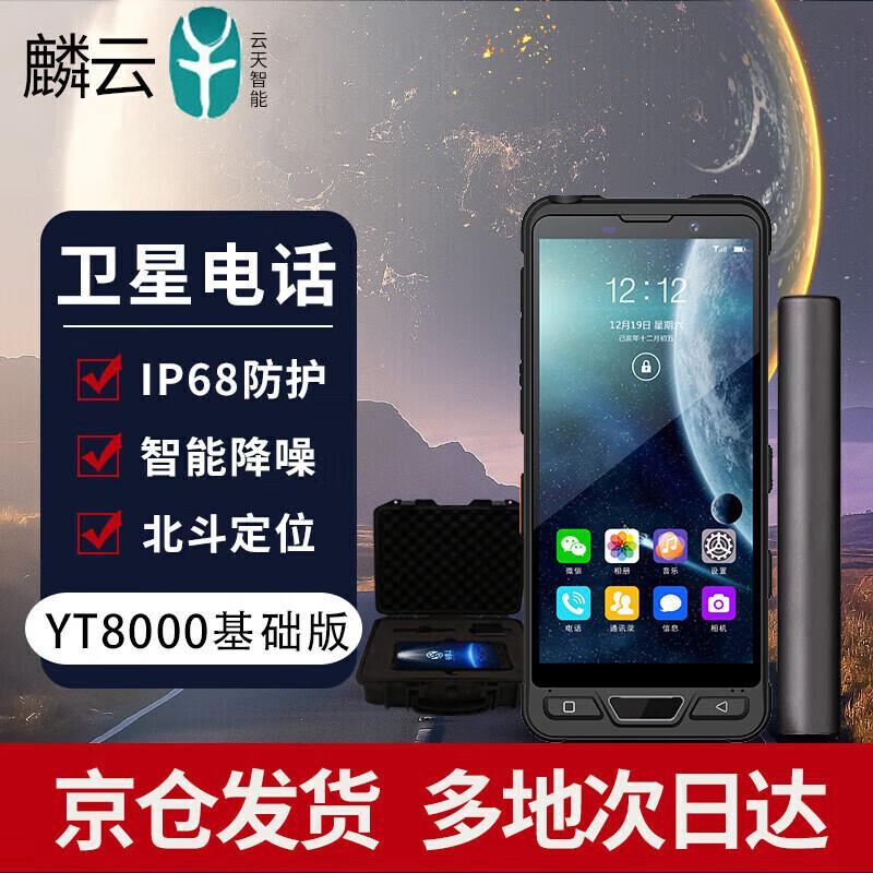 Linyun Outdoor Survival Satellite Phone (CN version)