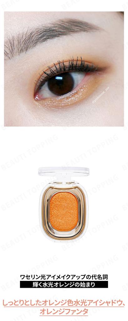 ameli Sparkle Spot Eyeshadow, Korean Cosmetics, 504 Orange Fanta