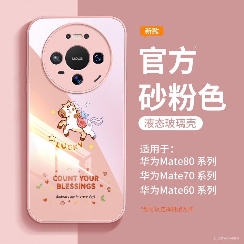 Применимо к чехлу для мобильного телефона Huawei mate80, новый чехол-защита mate70 Год Лошади mate60pro премиум женский pro