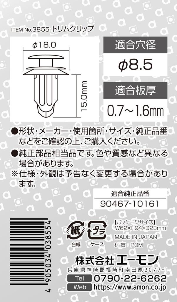 Amon 3855 Клипсы для обшивки для автомобилей Toyota, Обшивка (Бок, Задняя дверь, Багажное отделение), Столб, Упаковка из 5 штук