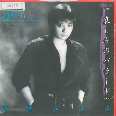 7-дюймовая пластинка RUIKO KURAHASHI - Kanashimi no Ballade / Ryuusei 7DX1221 POLYDOR 1983 Япония Японская поп/рок Б/У