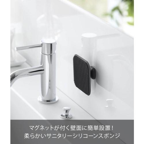 Yamazaki Magnetic Sanitary Silicone Sponge, Black, W7.5 X D7.5 X H3cm, Tower, Floating Storage, for Bathroom Sinks and Cleaning, Product Number: 1843