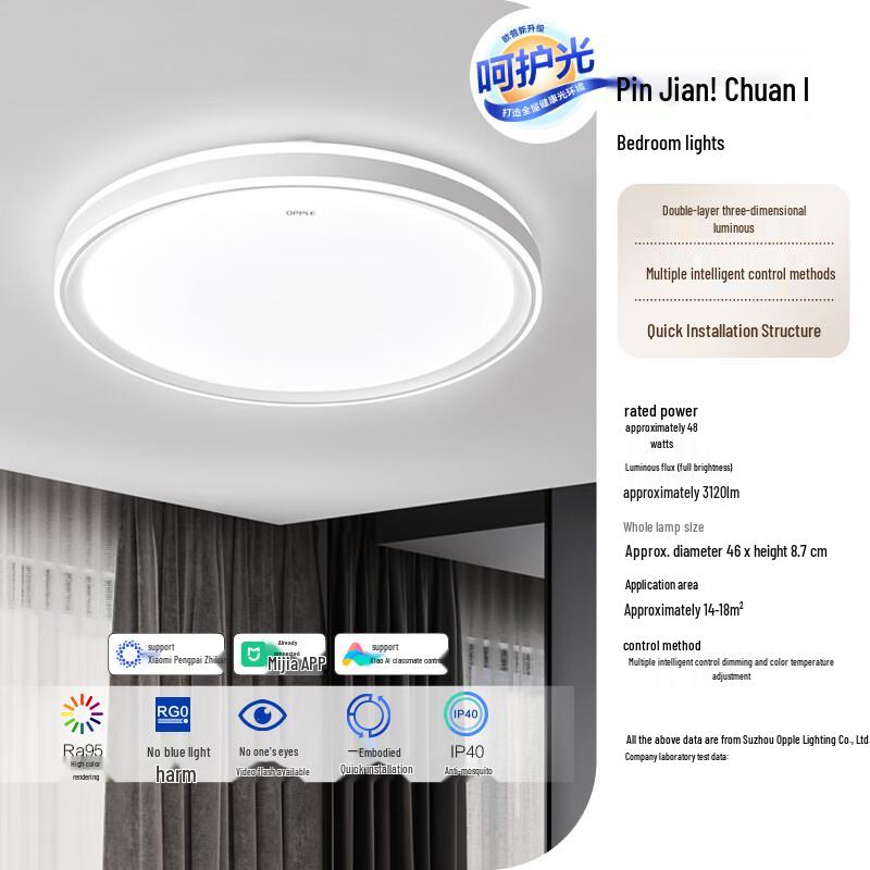 OPPLE Pin Jian III 48W LED Smart Dimmable Ceiling Light
