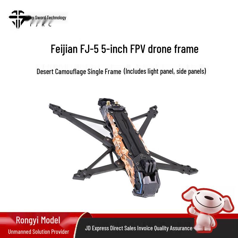 Рама FPV-дрона TJRC Flying Sword FJ-5 5 дюймов (Китайская версия)