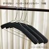 Oritani Hanger, Anti-Slip, Sponge, Urethane Cover, Storage, for 40-46cm Clothes (10 pieces), Black