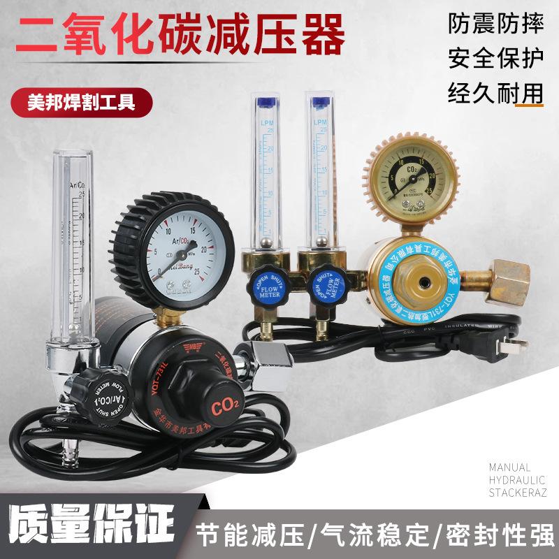 Carbon Dioxide Shielded Welding Reducer 36V Carbon Dioxide Heating Meter Double Tube Flow Heating Meter