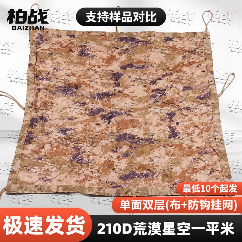 Bozhan Anti-Hook Camouflage Netting