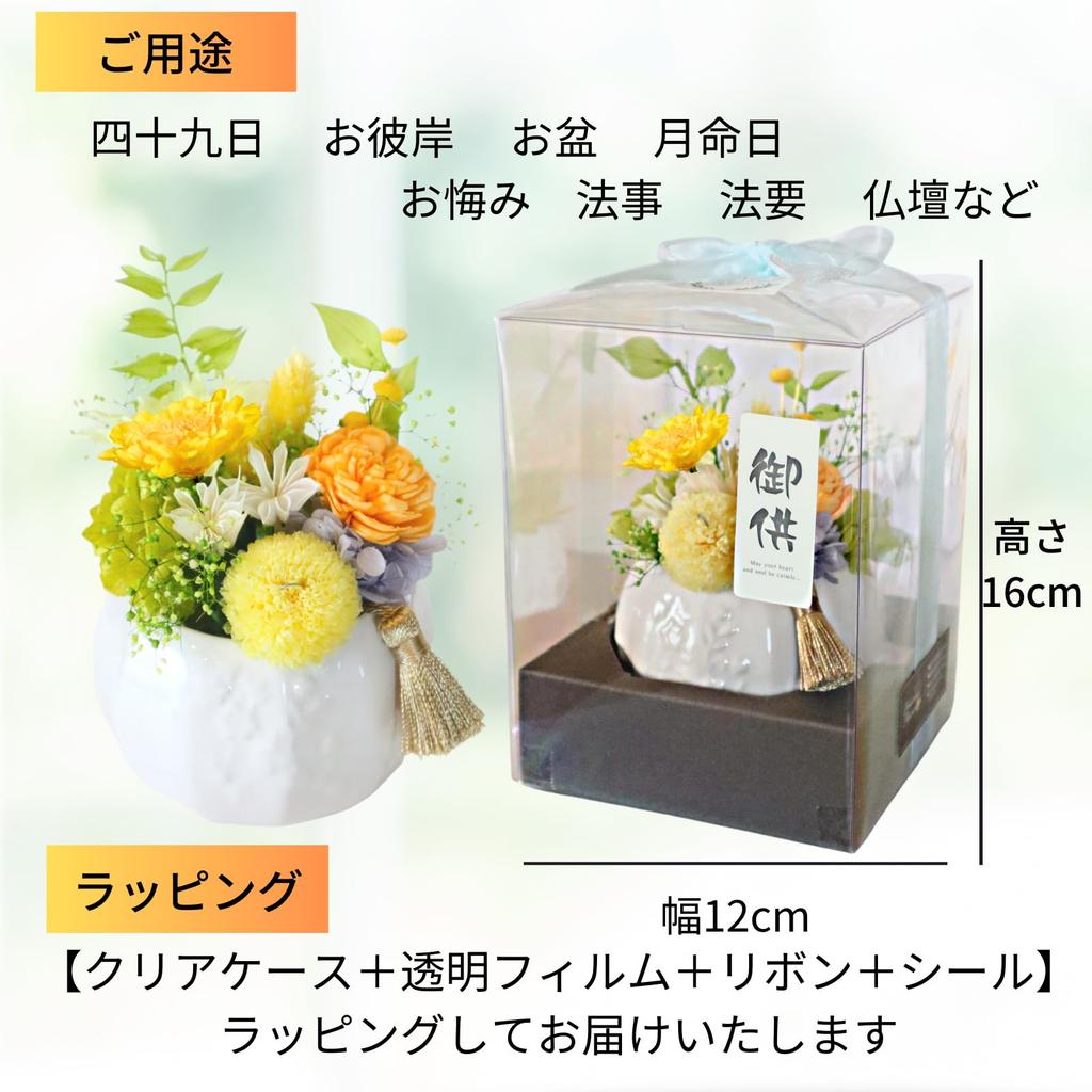 Композиция из стабилизированных цветов Лира, Желтый Юка, для подношений, буддийские цветы и неувядающие цветы, Сделано в Японии