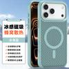 Применимо к iPhone17ProMax теплоотводящий магнитный чехол для мобильного телефона металлический объектив Apple 16Pro дышащий 15 комплектов