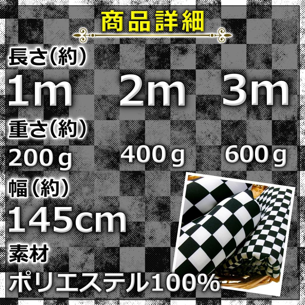 Checkered Chiffon 145cm Japanese Craft Check Pattern [moonfarm] Fabric, Wide, Pattern, White, Black, Monochrome, Checkered, Fabric, (2m, Medium)