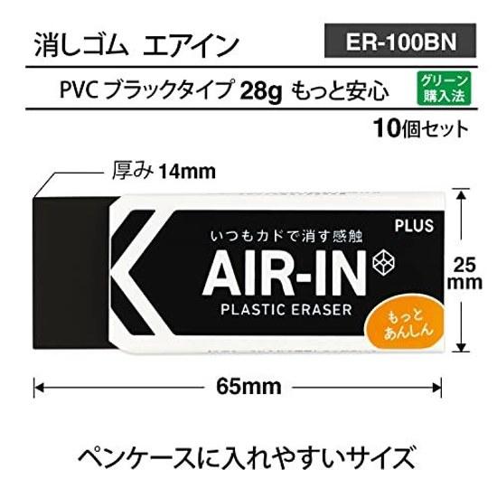 Plus Eraser Air More Assurance Black 28g 10 Pieces ER-100BN 36-973
