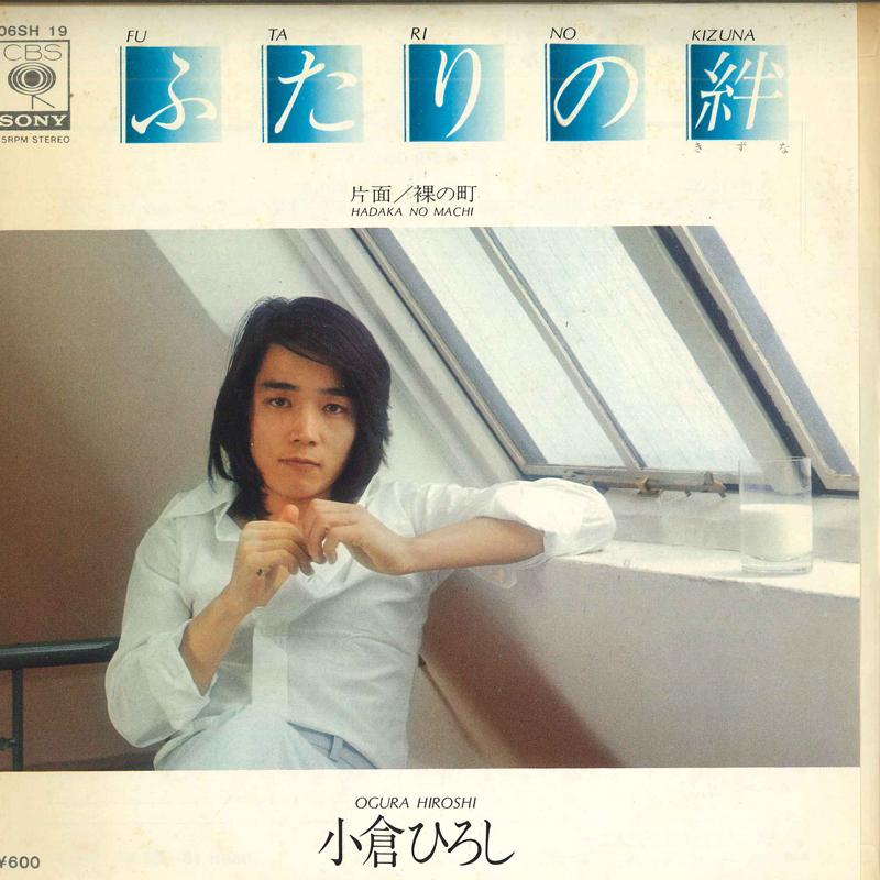 7-дюймовая пластинка HIROSHI OGURA - Bonds of Two / Naked Town 06SH19PROMO CBS SONY 1976 Япония Поп Б/У