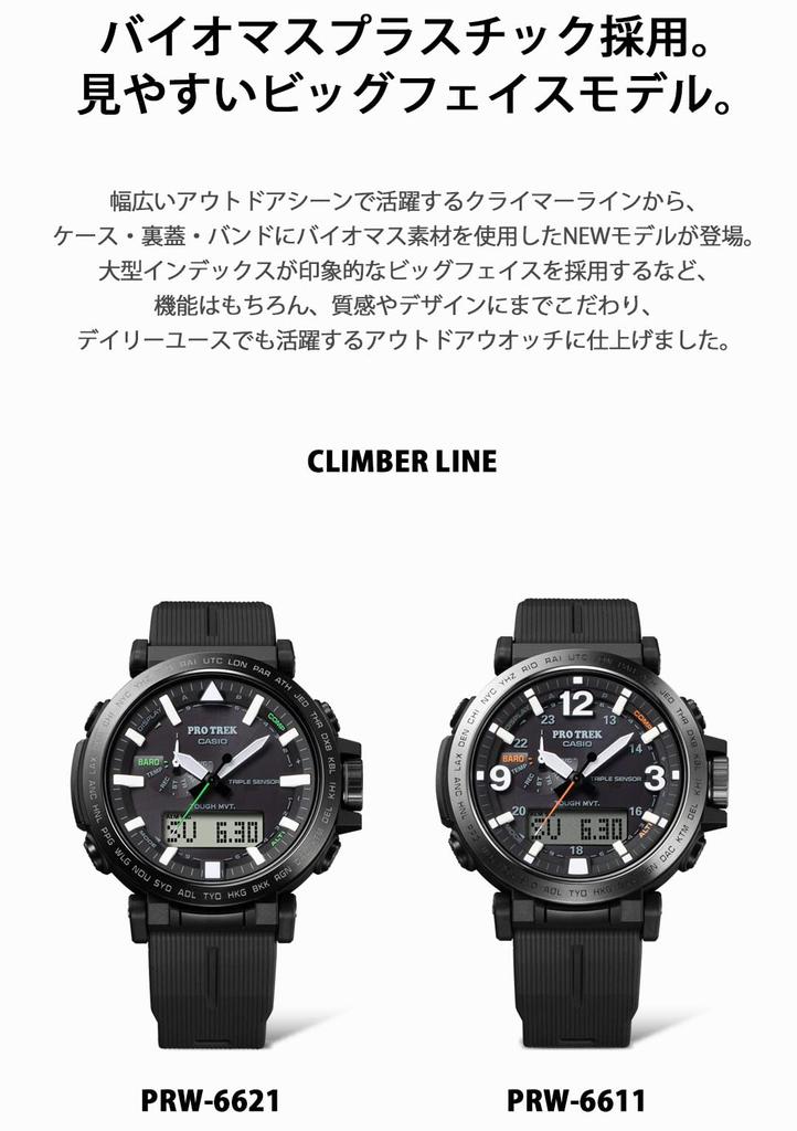 Часы Protrek Watch Line Radio Solar Biomass Plastic Black [Casio] [Climber PRW-6611Y-1JF Мужские