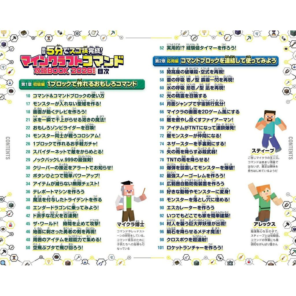 Minecraft Super Easy Command Strategy Book 2026 Latest Edition - Packed simple fun techniques that can be created from just 1 block (Compatible GOLDEN