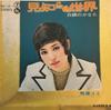 7-дюймовая пластинка YUMI MAKIBA Mishiranusekai Hakugin no kanata SN1211 TEICHIKU 1972 Япония Японский Поп-Рок Б/у