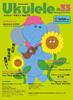 Журнал Укулеле ЛЕТО 2025 Музыка Том 33 (Риттор Мук)