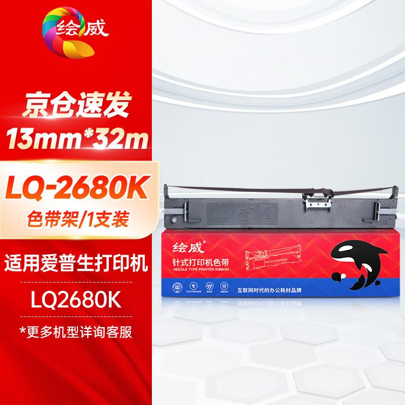 Совместимая черная лента Huiwei для матричного принтера Epson LQ-2680K
