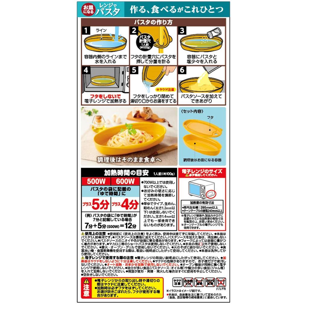 Ebisu Plate Microwave Pasta Microwave Cooking Supplies Pasta Maker 1 Serving PS-G697