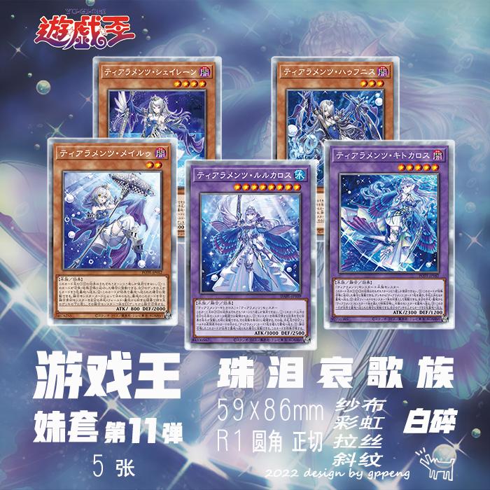 Yu-gi-oh! 5pcs/set Tearalaments Diy Self-made Card Collection Cards Gauze Flash Anime Toy Gift Colorful Flash