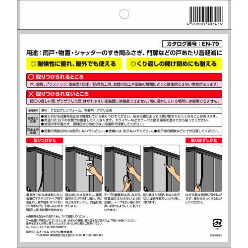 Водонепроницаемая мягкая лента для заделки щелей 3M Scotch Gap Closure, черная, EN-79 9 мм x 25 мм x 2 м