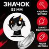 Значек Застрявшие дома Гомстак Хоумстак Homestuck на булавке на рюкзак 55 мм 1 шт