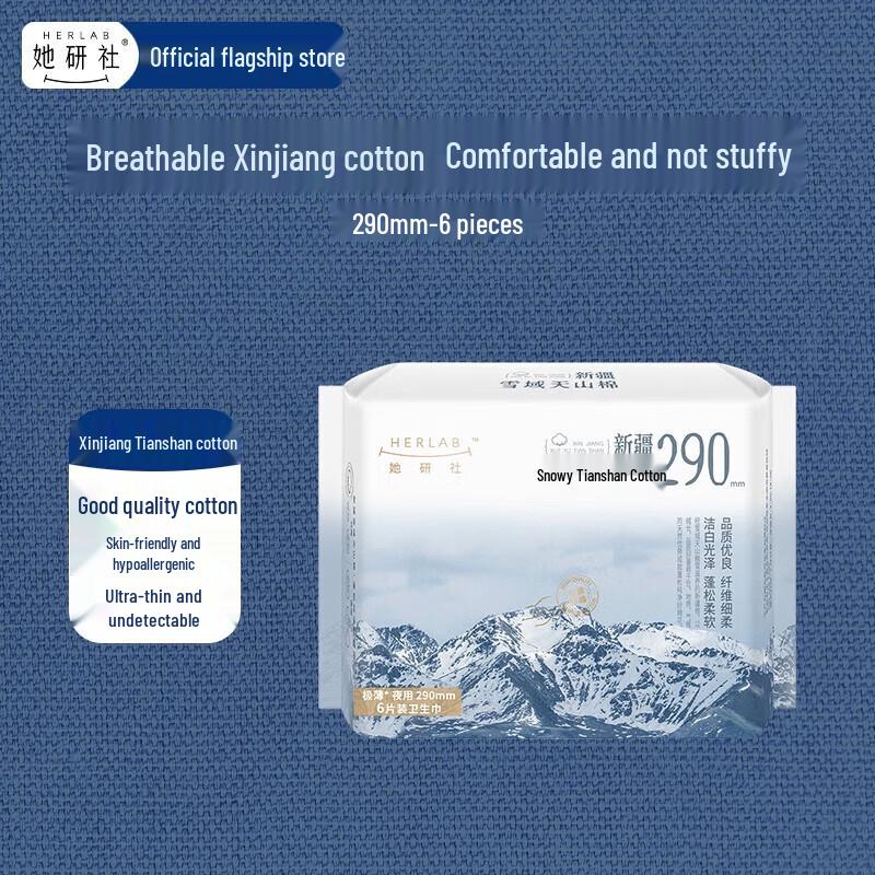 Herlab Xinjiang Cotton Sanitary Pads