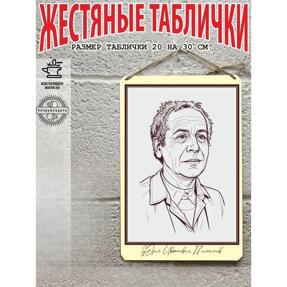 Роберт Фолк Металлическая жестяная табличка Настенный декор Ретро Винтажный Арт Постер 20x30 см