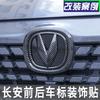 AAWL1 Car Logo Sticker compatible compatible for 20-22 Changan Unit Emblem Modification black/Carbon Color