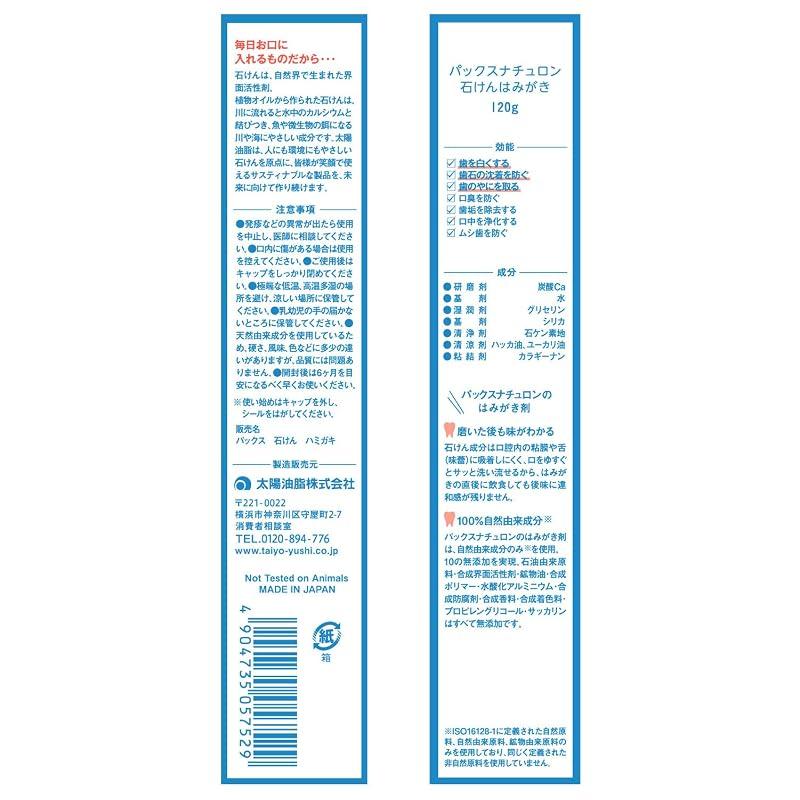 PAX NATURON Зубная паста-мыло (120 г x 2 / Зубная паста без фтора) Мыло-зубная паста без добавок, отбеливание, свежее дыхание (низкое пенообразование / 100% натуральный