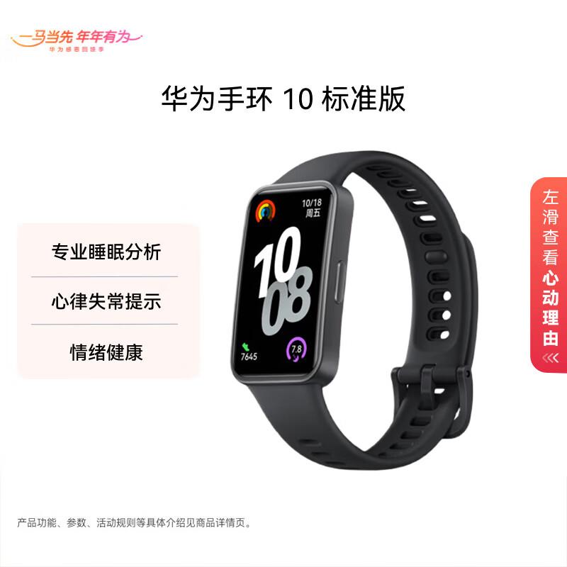 Huawei Умный фитнес-трекер Band 10 (Китайская версия)